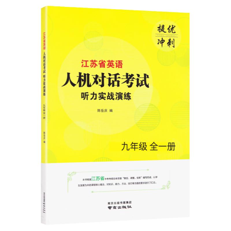 2026年江苏英语人机对话考试听力