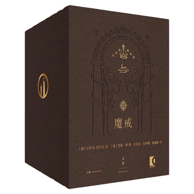 魔戒三部曲精装插图本