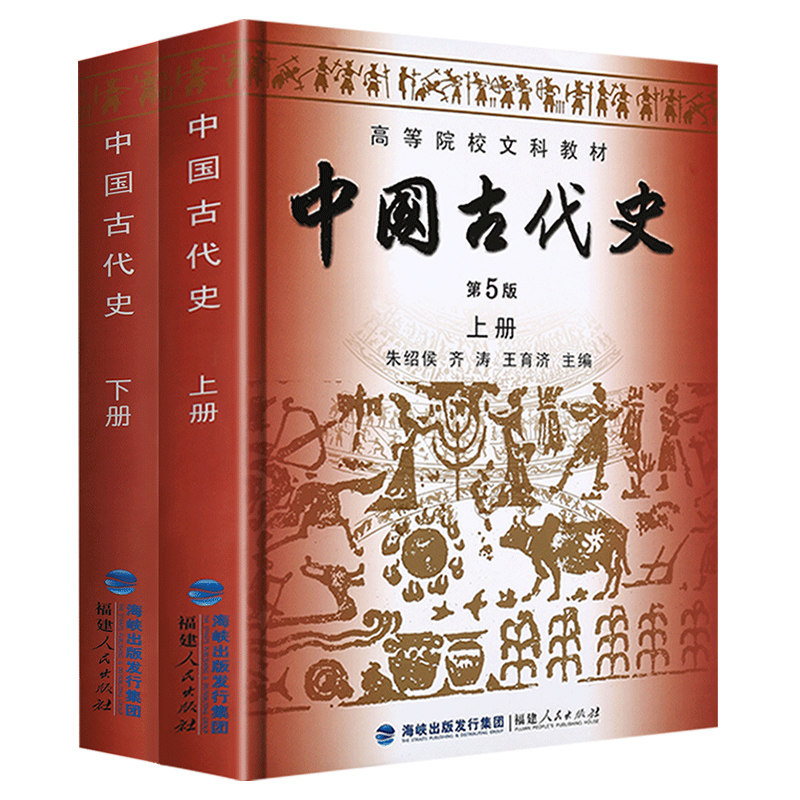 现货考研中国古代史第五版朱绍侯