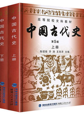 现货考研中国古代史第五版朱绍侯