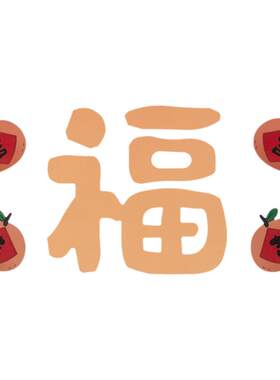 乔迁之喜装饰静电贴玻璃入宅搬家