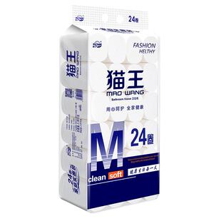 猫王5.7斤24卷卫生纸无芯卷筒纸原生木浆家用大卷厕纸手纸巾妇婴