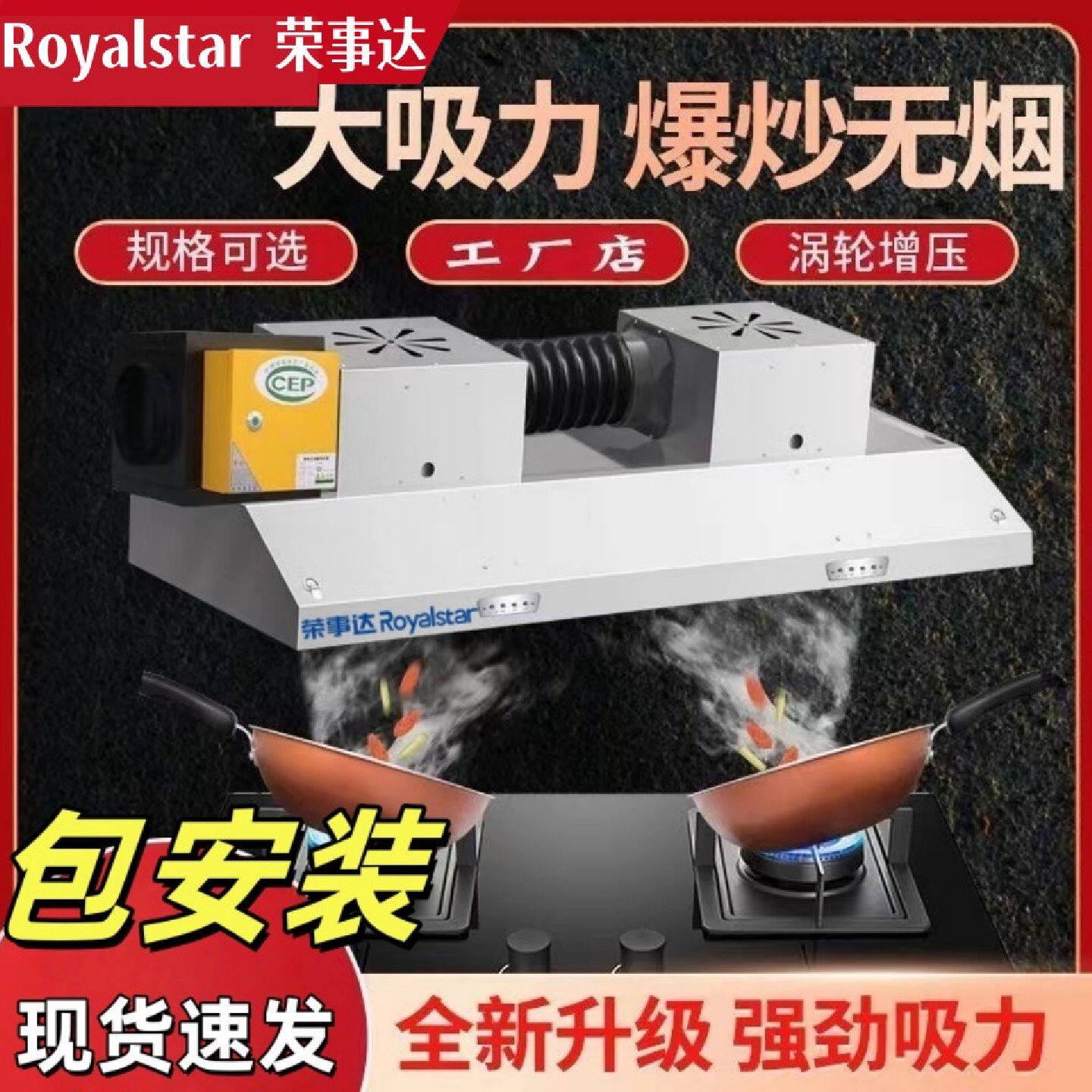 荣事达商用饭店农村土灶家用不锈钢抽油烟机大吸力厨房餐饮专用