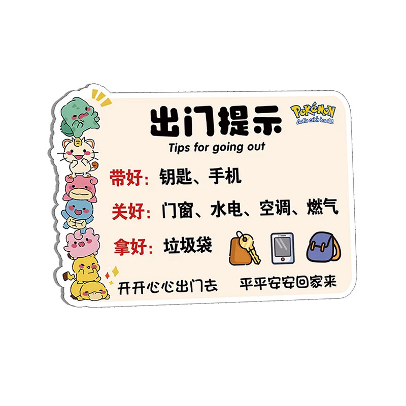亚克力出门提示牌卡通