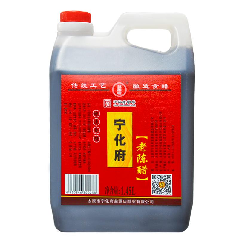 宁化府益源庆5度老陈醋1450ml粮食酿造醋山西特产家用手工桶装醋