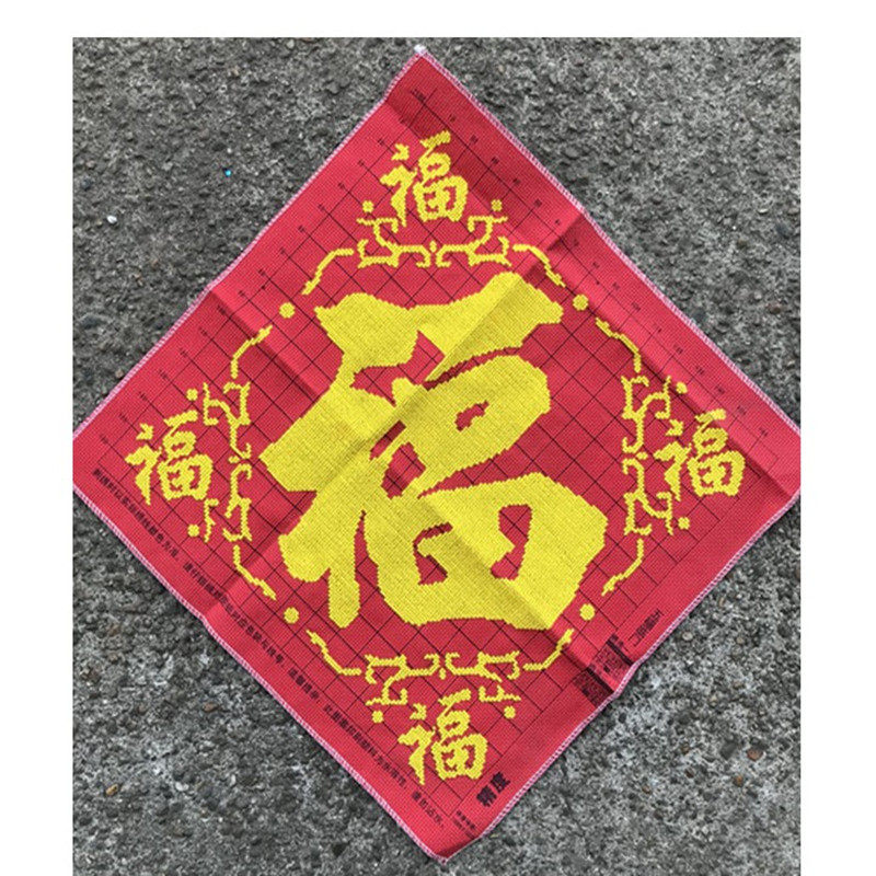 五福十字绣成品纯手工红福字包邮