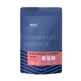 草莓粉烘焙无添加糖雪花酥牛轧糖原料果蔬粉纯冻干专用冲饮食用