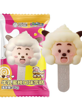 贝贝瓶喜羊羊灰太狼联名文创雪糕