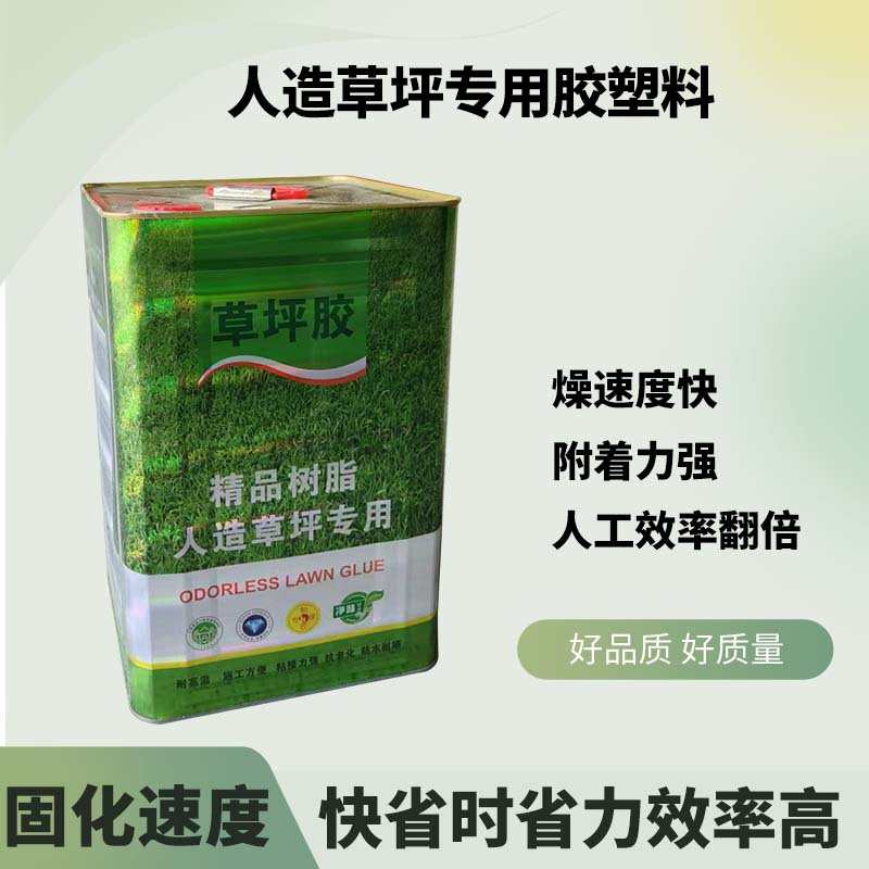 万能胶环保强力粘仿真草坪地毯绿人工人造屋顶户外假草皮专用胶水