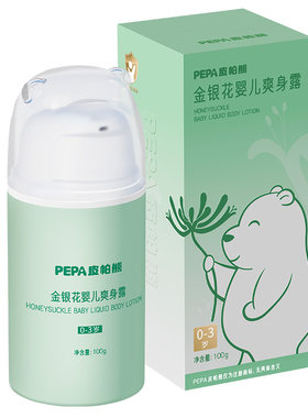 PEPA皮帕熊爽身露痱子水舒爽清凉