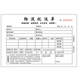 物流公司货物托运单二联承运提货单汽车运输协议合同单据货运联单