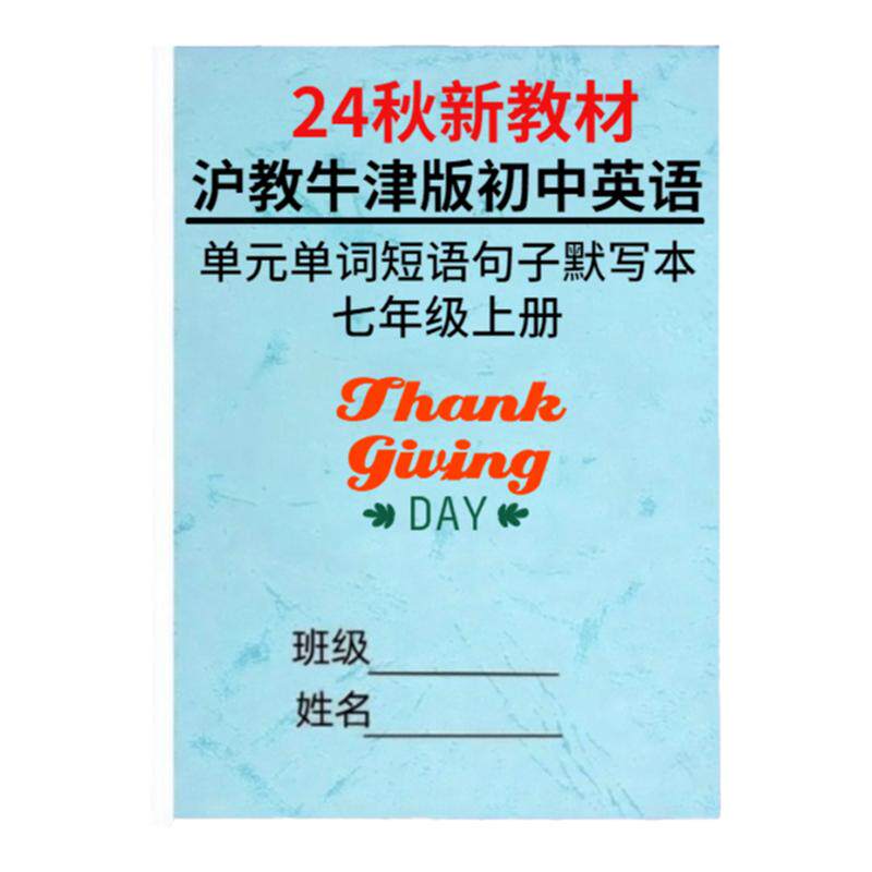 新教材沪教牛津版七上英语知识点