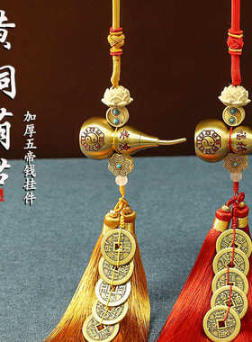 黄铜加厚五帝钱安康开口朱砂挂件黄杨木葫芦门配饰挂件家居对门