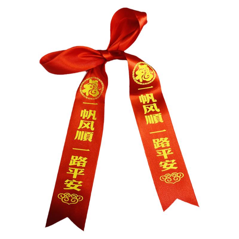 红布条提新车交车平安汽车提新车