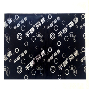 超大张平静隔音止震垫汽车隔音材料纯丁基止震垫平静止震板超底价