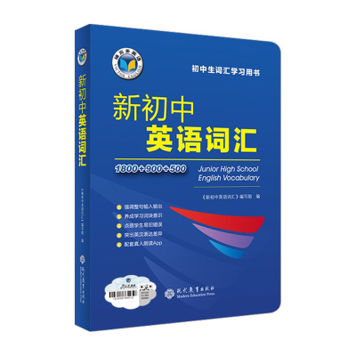 2025秋维克多新初中英语词汇中考