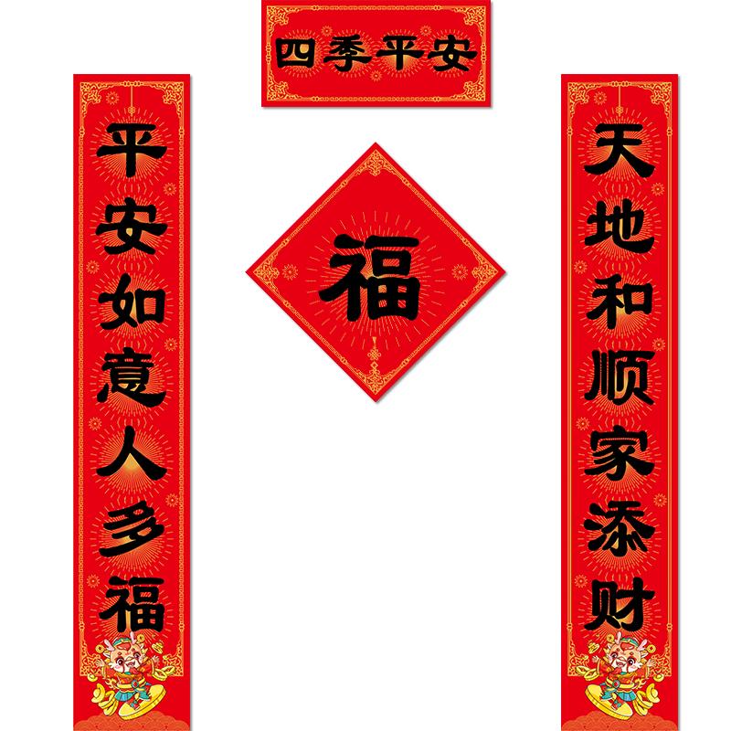 马年对联定制挥春福字门贴打印