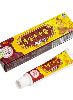 【买1送1】孚宝老中医选湿灵乳膏