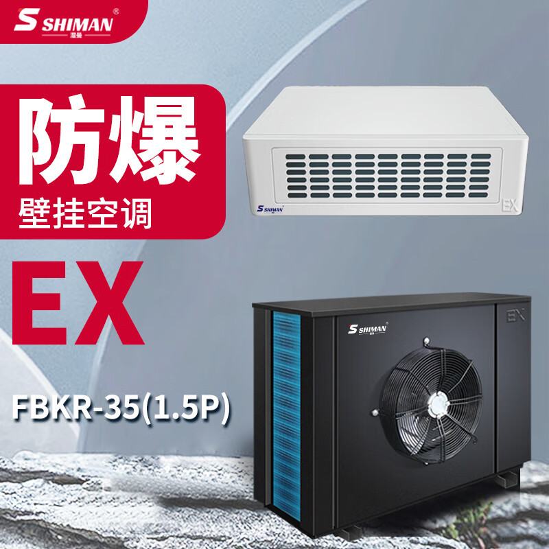 湿曼防爆空调工业蓄电池室仓库危险品储能车间喷漆调漆房壁挂FBKR