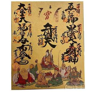 日本京都七福神御朱印弁财天大黑天惠美须寿老福禄寿布袋尊毘沙门