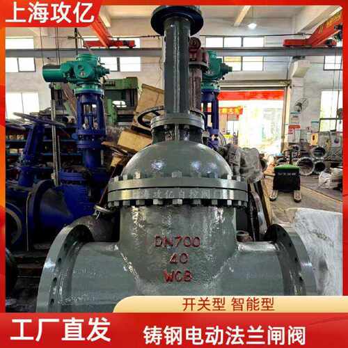 攻亿电动法兰闸阀DN80Z941Y25C智能一体化电装蒸汽导热油