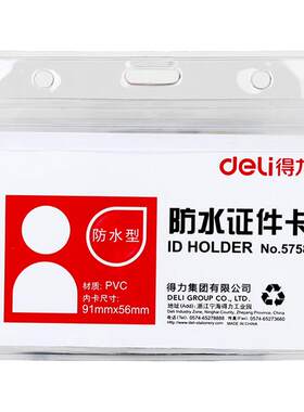 得力透明软胶卡套证件工作挂绳