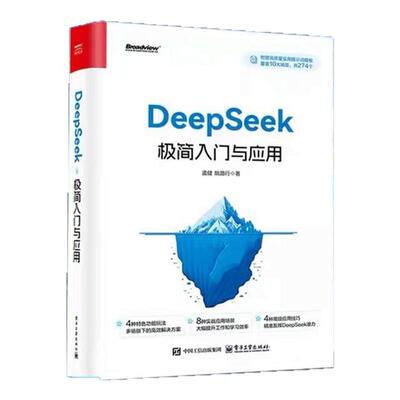 DeepSeek极简入门与应用操作指南