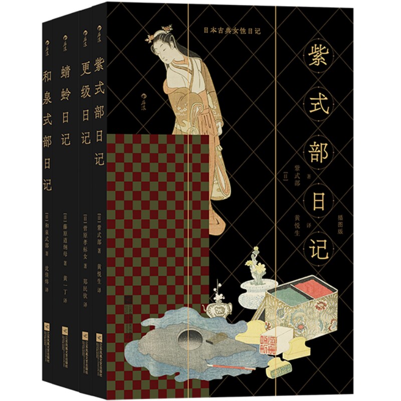 日本古典女性日记插图珍藏版后浪
