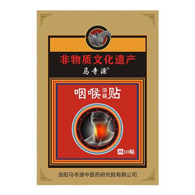 慢性咽炎咽喉痛痒咳嗽膏药贴