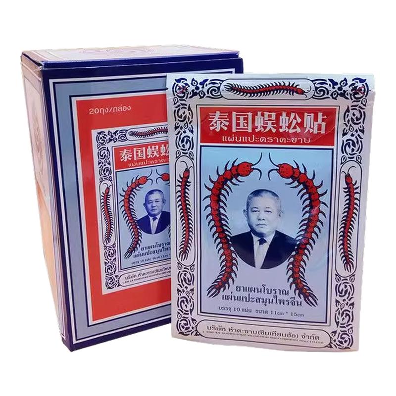 泰国蜈蚣贴泰国进口蜈蚣王膏贴虎牌贴膏跌打扭伤活络舒缓蜈蚣膏贴