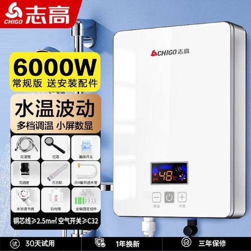 志高即热式电热水器家用恒温过水热浴室淋浴热水器速热式小型洗澡
