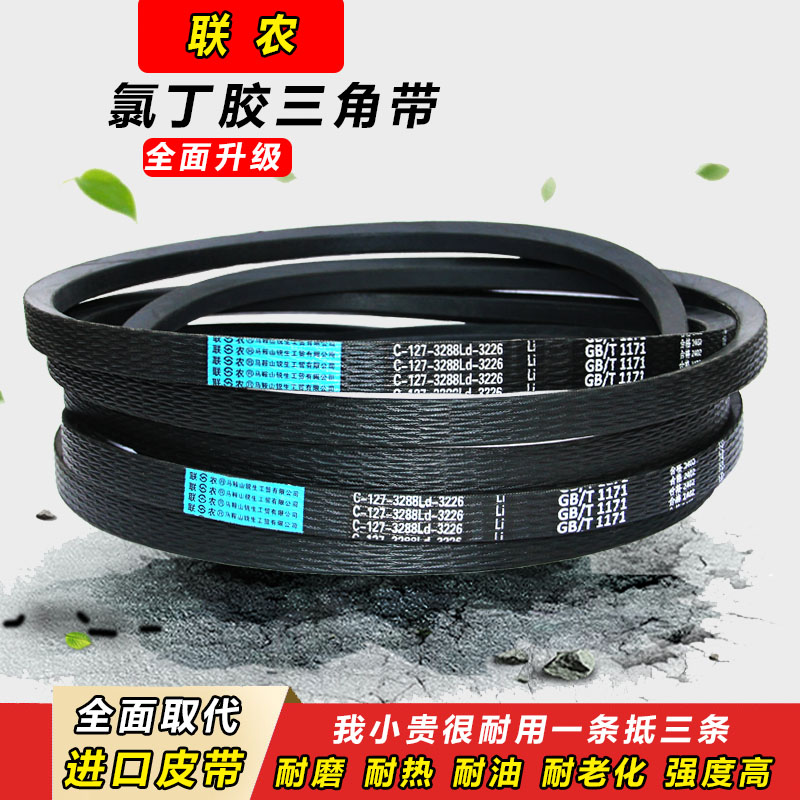 联农三角带C型C2250 C2261 C2286 C2300 C2311 C2337收割机皮带齿