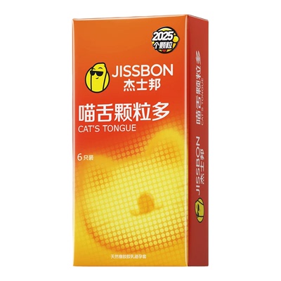 杰士邦喵舌颗粒螺纹避孕套