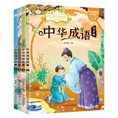 四大名著全套4册彩图注音版