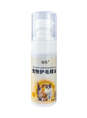 宠物毛发护理精华液spa香氛美毛