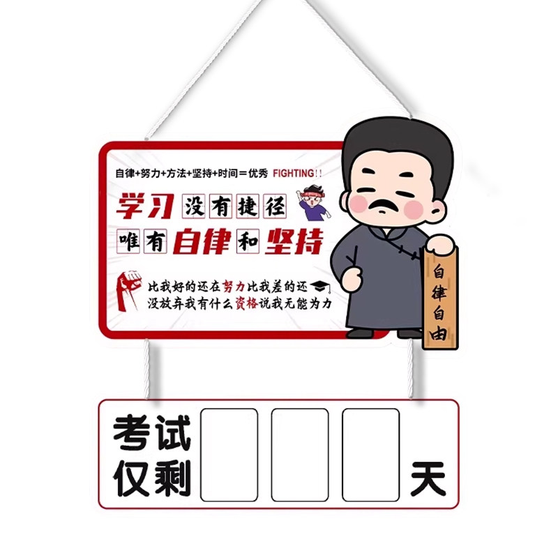 中考高考倒计时提醒牌,款式多样