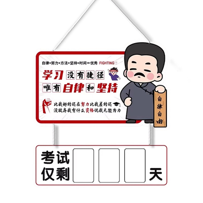 中考高考倒计时提醒牌，款式多样