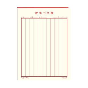 竖条横条练字专用纸成人楷书硬笔软笔练字本书法本楷书钢笔写字练字纸张小学生成年练习作品纸书写竖式书法纸