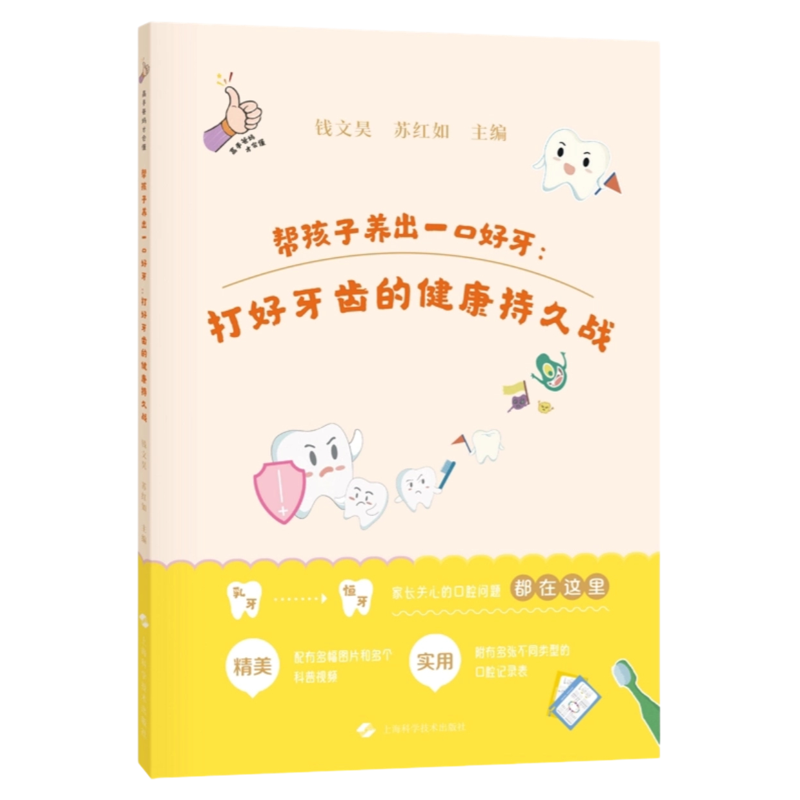 孩子牙齿养护家庭指导手册