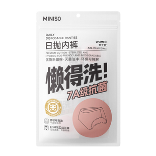 MINISO名创优品一次性内裤女款纯棉旅行男女士产妇月子免洗日抛裤