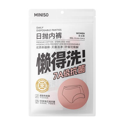 名创优品一次性内裤女士纯棉无菌