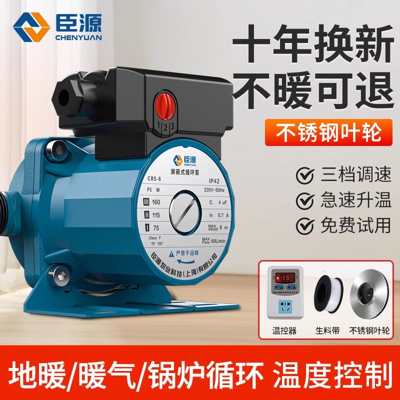 臣源暖气循环水泵家用静音地暖全自动回水锅炉管道增压屏蔽小型泵