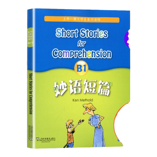 全新 妙语短篇B1 上外朗文中小学生系列教辅读物 中小学英语阅读训练 中小学英语口语自学课堂练习教材 适合小学高年级初中阅读