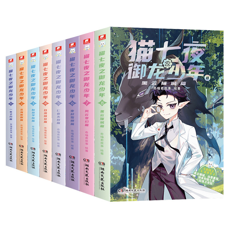 猫七夜之御龙少年8黑云摧城篇7儿童文学