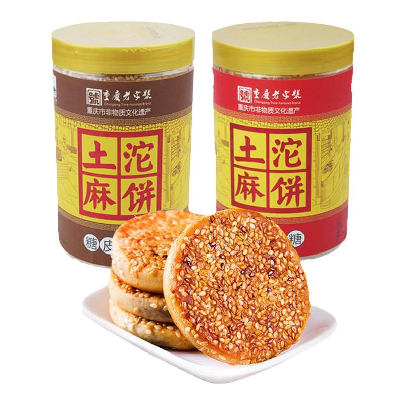 重庆麻饼中秋节糕点芝麻饼
