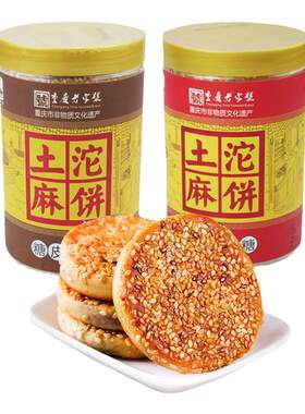重庆麻饼中秋节糕点芝麻饼