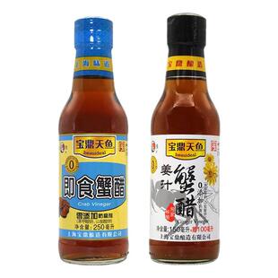 宝鼎天鱼即食蟹醋250ml玻璃瓶大闸蟹毛蟹梭子蟹蘸醋食用醋凉拌