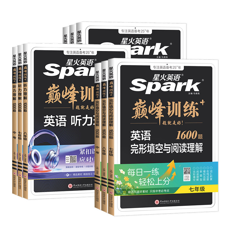 2027星火英语组合训练英语完形填空与阅读理解九年级初中初一二三中考满分作文巅峰训练七年级八上九上七上听力理解语法词汇作文