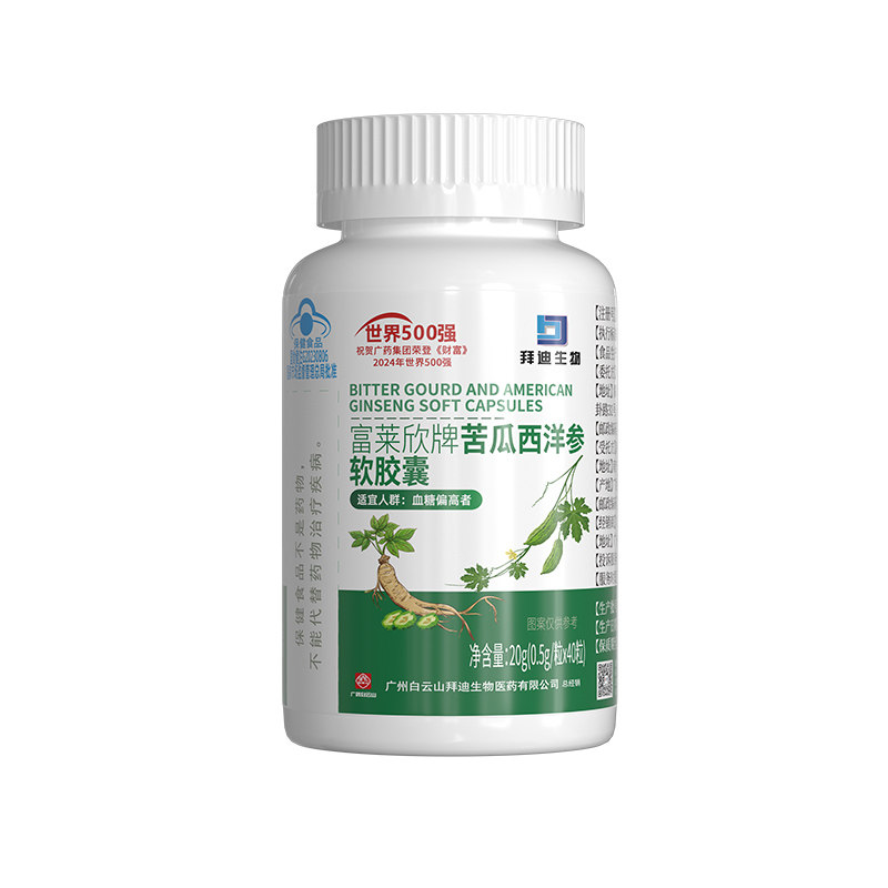 白云山苦瓜西洋参铬软胶囊干辅助降血糖保健品糖中老年人控糖三高