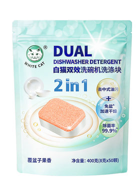 白猫双效洗碗机洗涤块8克*50块